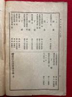 真宗全書正篇正誤・続真宗全書索引目録