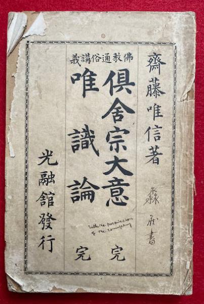 倶舎宗
