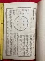 本願行信旋火輪・真宗行信逢源草本