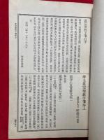 浄土真宗聖教字箋