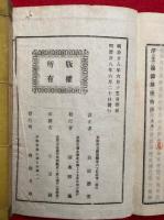 易行品浄土論　論題揀持鈔