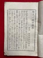 聖人一流章説教