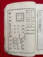 聖人一流章説教