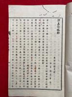 浄土論略解