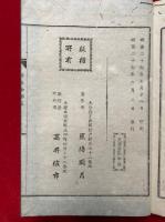 浄土論略解