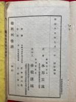 浄土論講苑　2冊揃