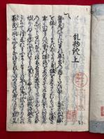 法花糺物語　2巻2冊揃