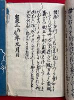 法花糺物語　2巻2冊揃