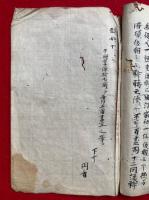 【写本】印可内証