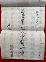 【写本】中天相承梵書（悉曇建立一十八章）