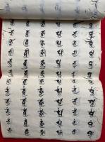 【写本】中天相承梵書（悉曇建立一十八章）