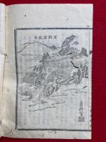 信達二郡村誌附録　甲集　増補訂正　2冊揃　絵入