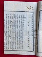 信達二郡村誌附録　甲集　増補訂正　2冊揃　絵入