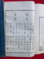 南木誌　5巻5冊揃