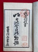 昨日波今日能物語（きのふはけふの物語）
