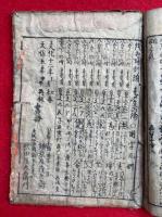 近道塵却記　絵入