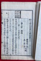 新撰小学地理書　外国誌（１）　絵入