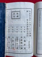 実用銀行簿記例題　増補　本店・支店之部　２冊揃