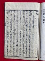 女誡　女四書　絵入