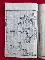 女誡　女四書　絵入