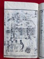 女誡　女四書　絵入