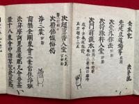 金剛界記・胎蔵界記（金胎両部記）　法曼流　2帖揃