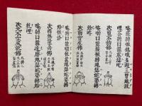 金剛界記・胎蔵界記（金胎両部記）　法曼流　2帖揃