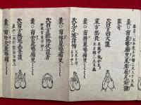 金剛界記・胎蔵界記（金胎両部記）　法曼流　2帖揃