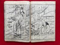 八尾地蔵通夜物語　5巻5冊揃　絵入