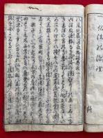 八尾地蔵通夜物語　5巻5冊揃　絵入
