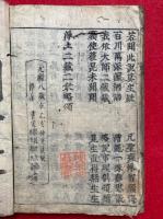 浄土二蔵二教略頌