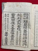 七巻書籍  重修
