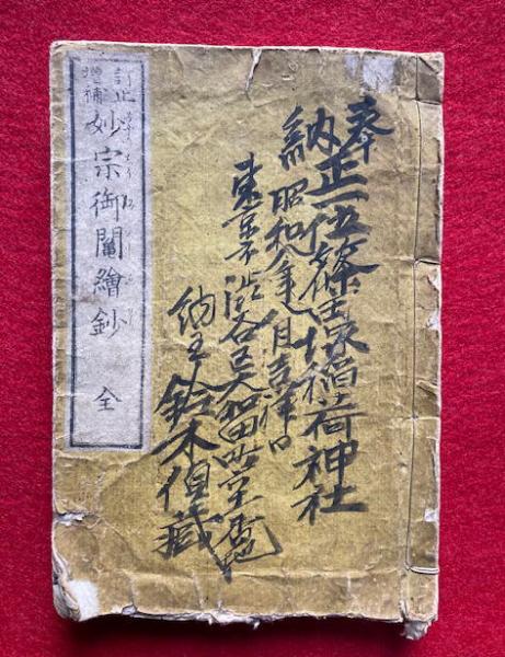 仏説善悪因果経（仏説善悪因果経鈔） 2巻合1冊 / うたたね文庫
