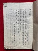 山規附末寺一覧
