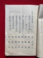 山規附末寺一覧