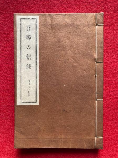 続禅林僧宝伝 第二輯 （中）欠 上下2冊(小畠文鼎) / うたたね