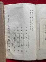 吾等の信條　日日のつとめ