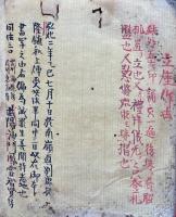 【写本】求聞持次第私記（求聞持次第）