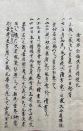 【写本】全剛界念誦次第伝授記（全剛界伝授記）