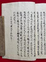 【写本】全剛界念誦次第伝授記（全剛界伝授記）