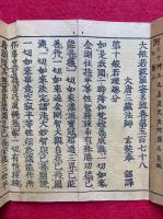 般若理趣分