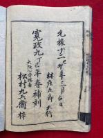 悉曇字記捷覧　支那撰述　2巻2冊揃