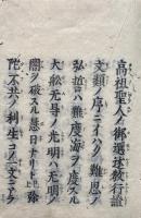 存覚上人御法語　上下2冊揃