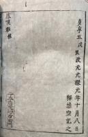 讃仏慈悲集　浄土真宗　上中下3冊揃