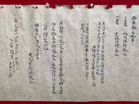 【巻子本】許可加行私記　