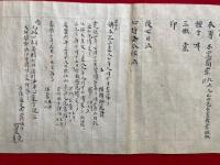 【巻子本】祕鈔　第三　（光明真言・後七日・附加持香水）