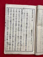 中外新聞　合本巻一（第1-7号）