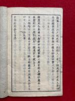 中外新聞　合本巻一（第1-7号）