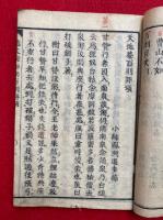 天地菴百則評頌（鉄文樹和尚百則評頌）