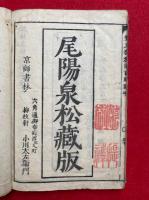 天地菴百則評頌（鉄文樹和尚百則評頌）
